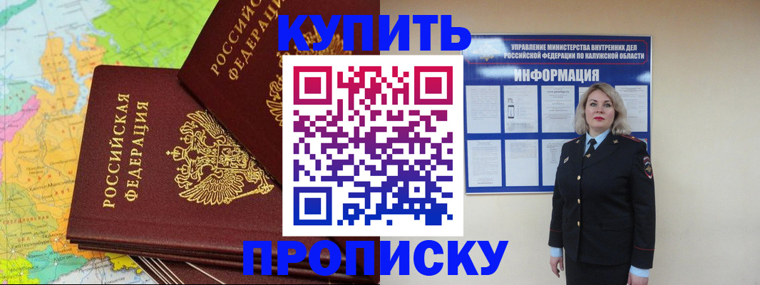прописка ребенка в Яранске