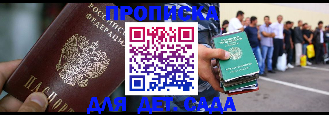 прописка ребенка в Яранске