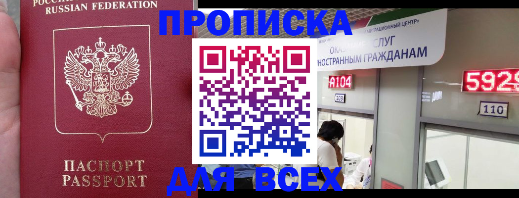 прописка ребенка в Яранске