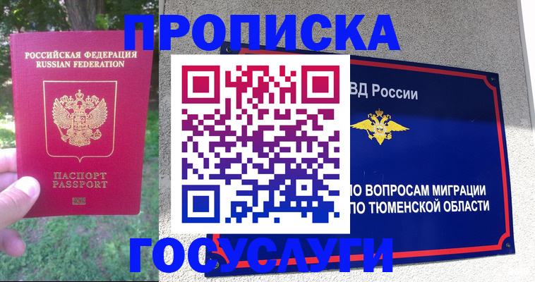 прописка для кредита в Яранске